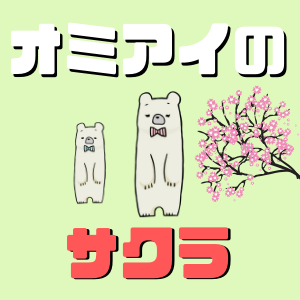 Omiaiにはサクラはいる 業者の手口と特徴と見分け方 対処法まとめ