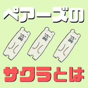 ペアーズ(Pairs)のサクラと業者の特徴と見分ける方法は？美人局や宗教勧誘に注意！